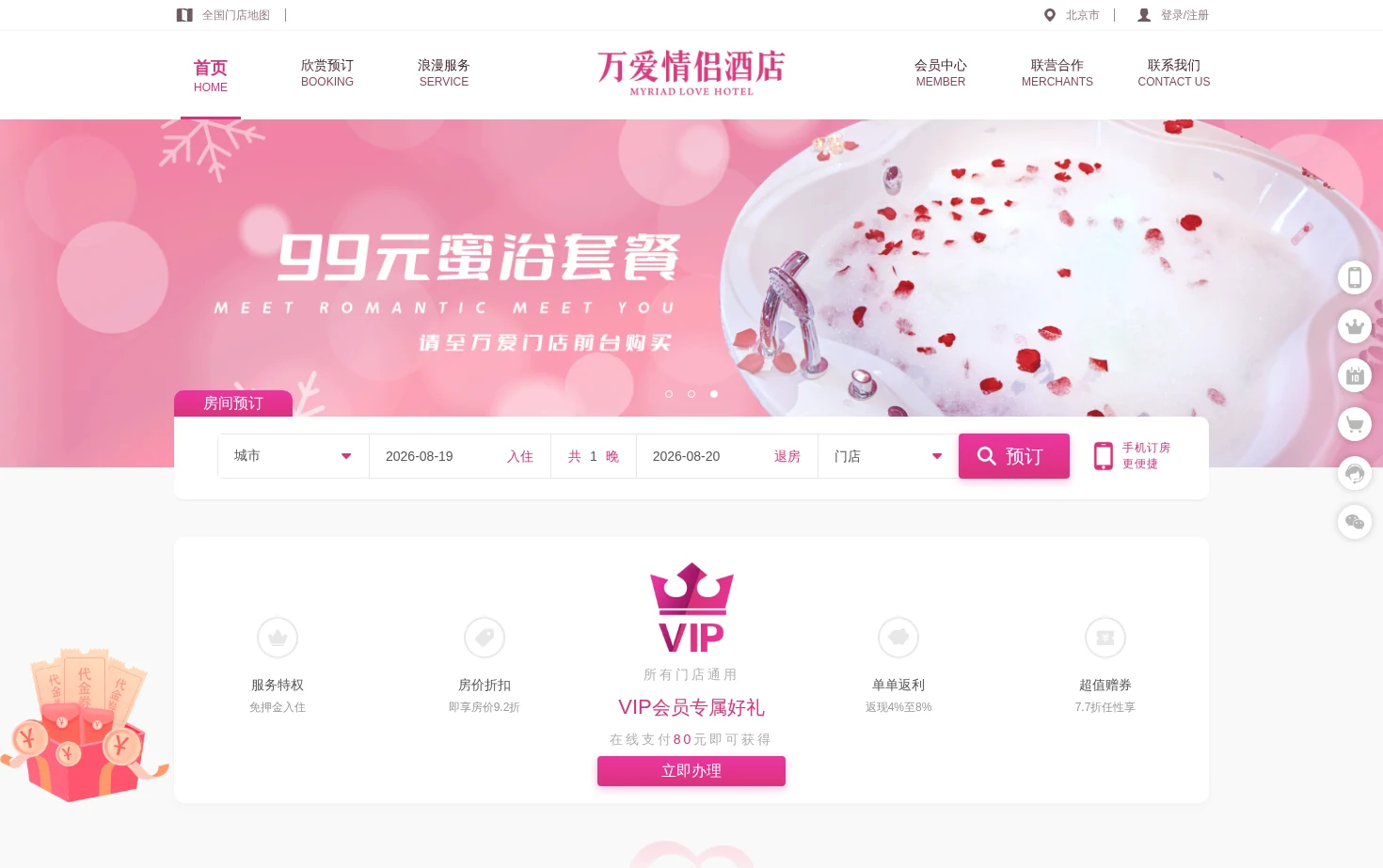 万爱情侣酒店 页面快照